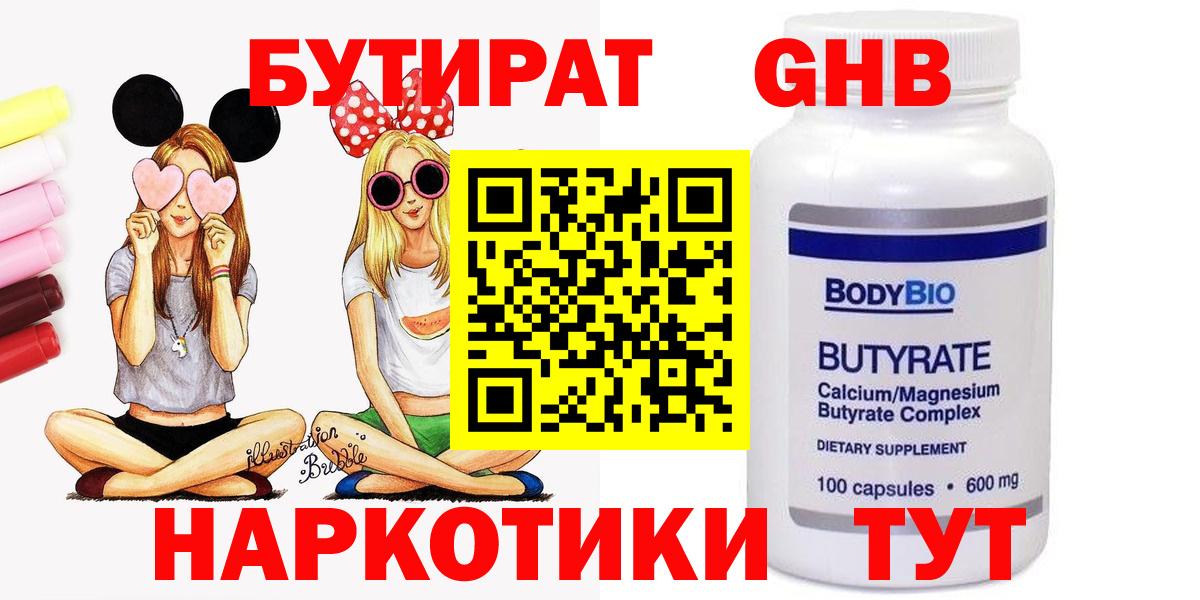 Нижнекамск  Бутират оксана  БУТИРАТ  Вход с VPN 