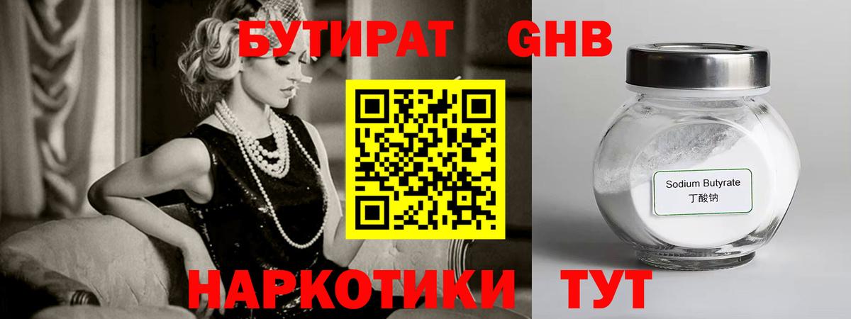 Бутират 1.4BDO Нижнекамск