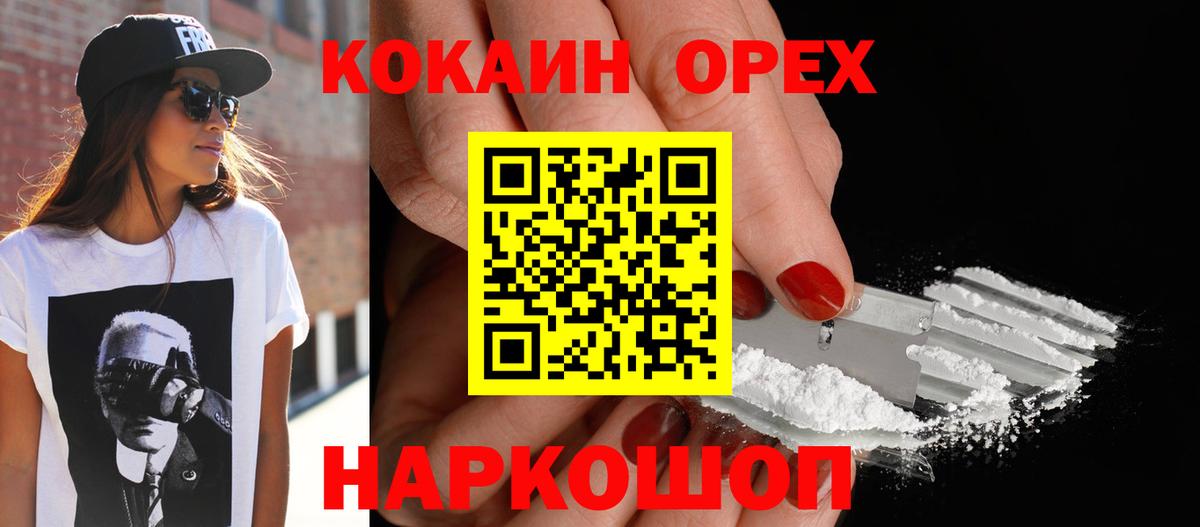 Cocaine 97% Нижнекамск