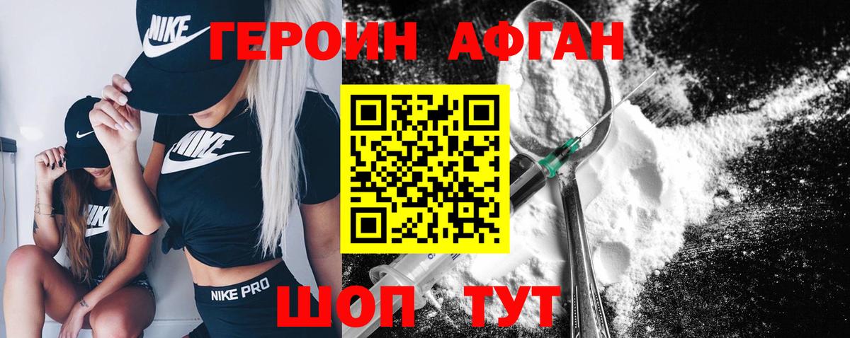 ГЕРОИН афганец  Вход с VPN  Нижнекамск 