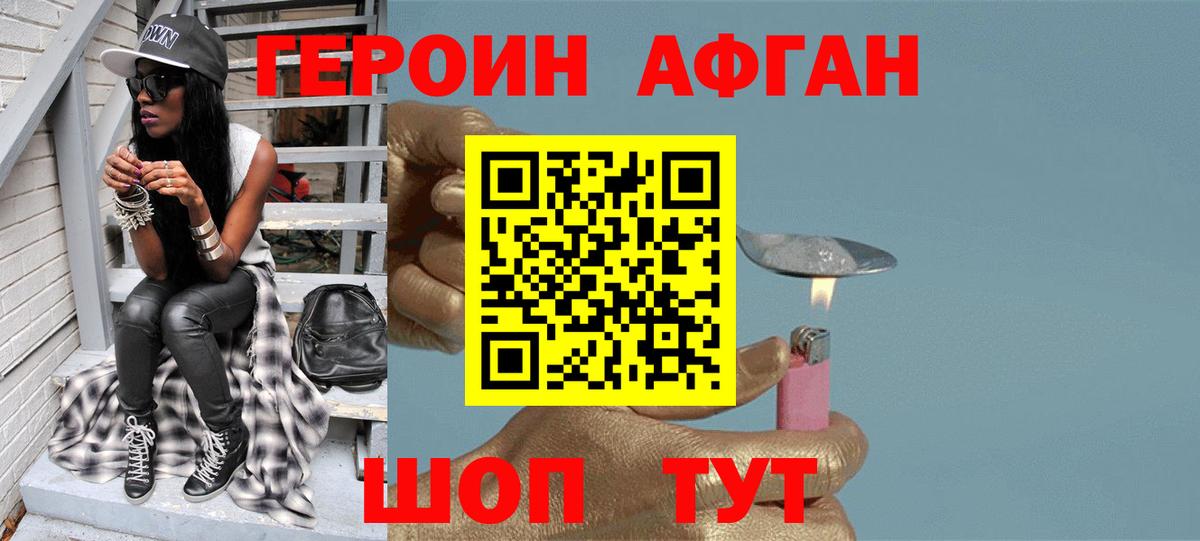 ГЕРОИН VHQ Нижнекамск