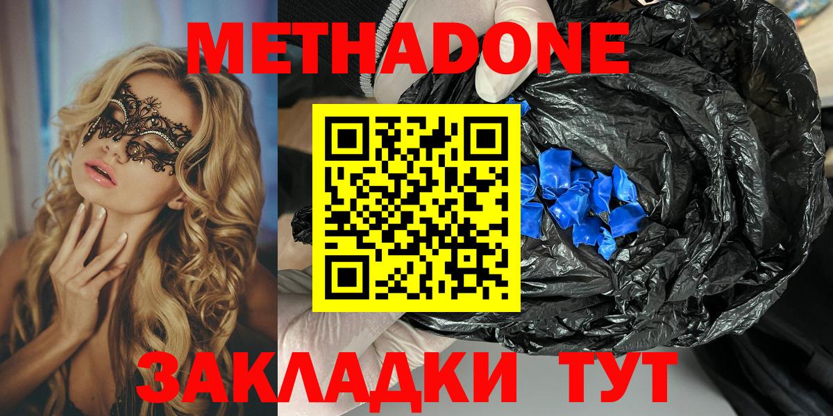 Нижнекамск  МЕТАДОН кристалл  Вход с VPN 